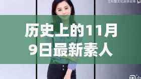 温馨有趣的日常故事,素人在线的温馨日常在11月9日