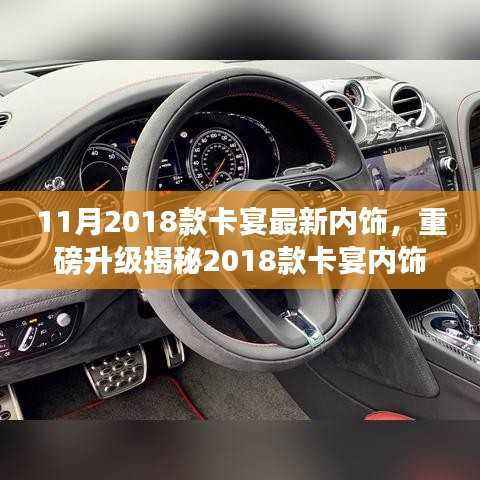 揭秘重磅升级,2018款卡宴内饰时代精英驾驶殿堂亮相