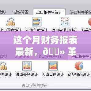 智能报表助手引领新时代潮流，本月财务报表最新科技产品体验报告概览