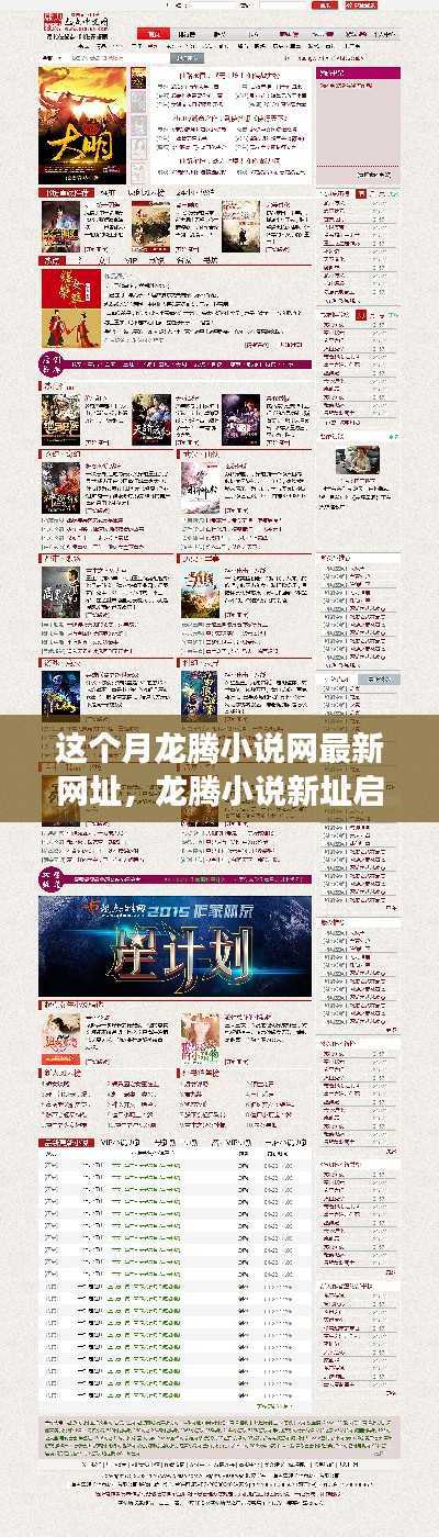 龙腾小说网新址启航，学习之旅塑造自信与成就之光的最新网址变化