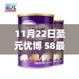 圣元优博日常趣事与最新动态,探寻58最新的一天