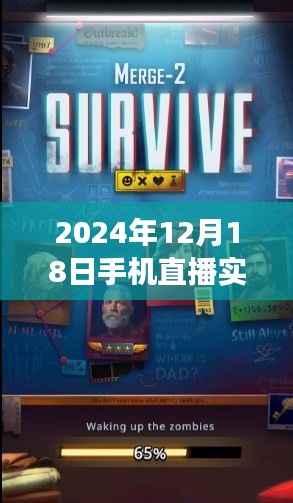 揭秘未来直播新体验，2024年手机直播实时画面展望